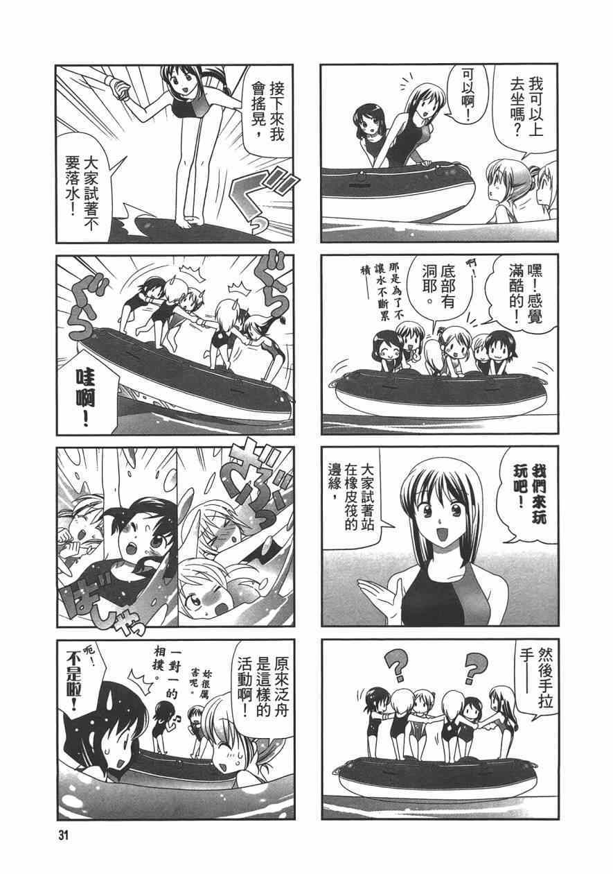 《搞怪划船社》漫画 001卷