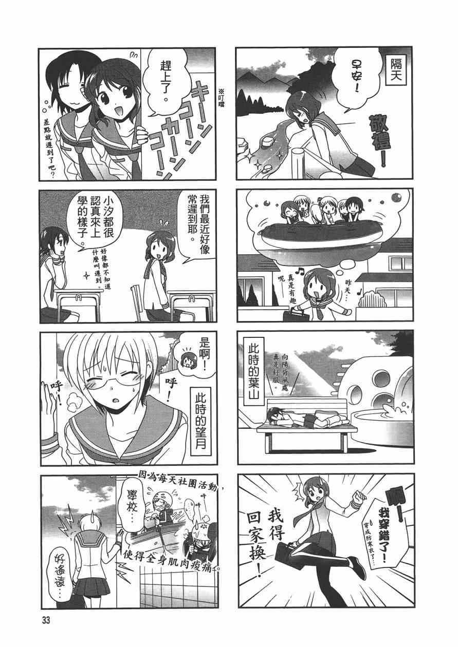 《搞怪划船社》漫画 001卷