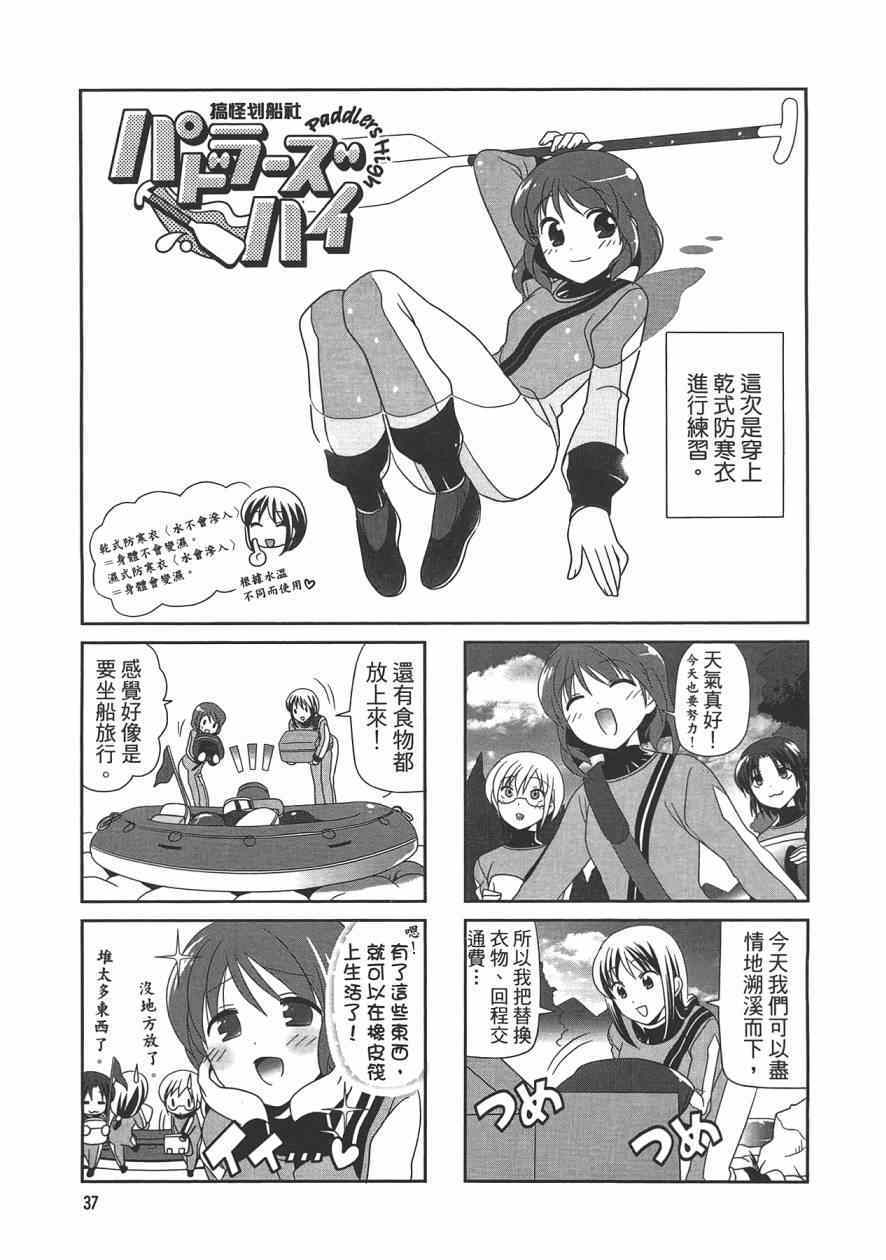 《搞怪划船社》漫画 001卷