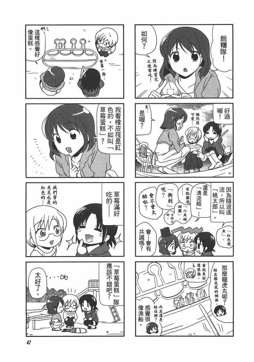 《搞怪划船社》漫画 001卷