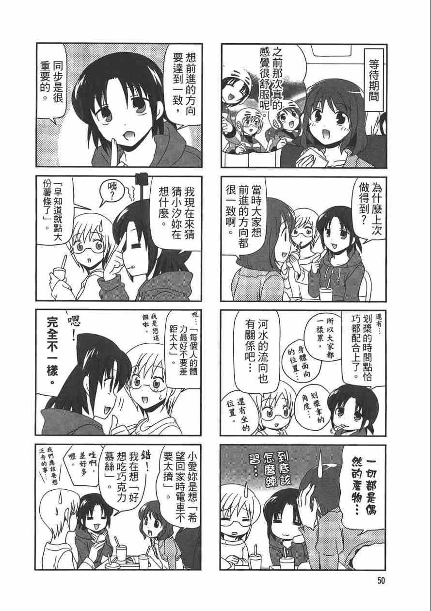 《搞怪划船社》漫画 001卷