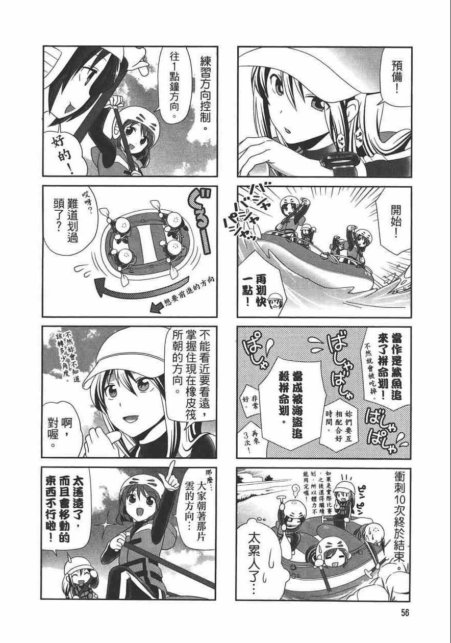 《搞怪划船社》漫画 001卷