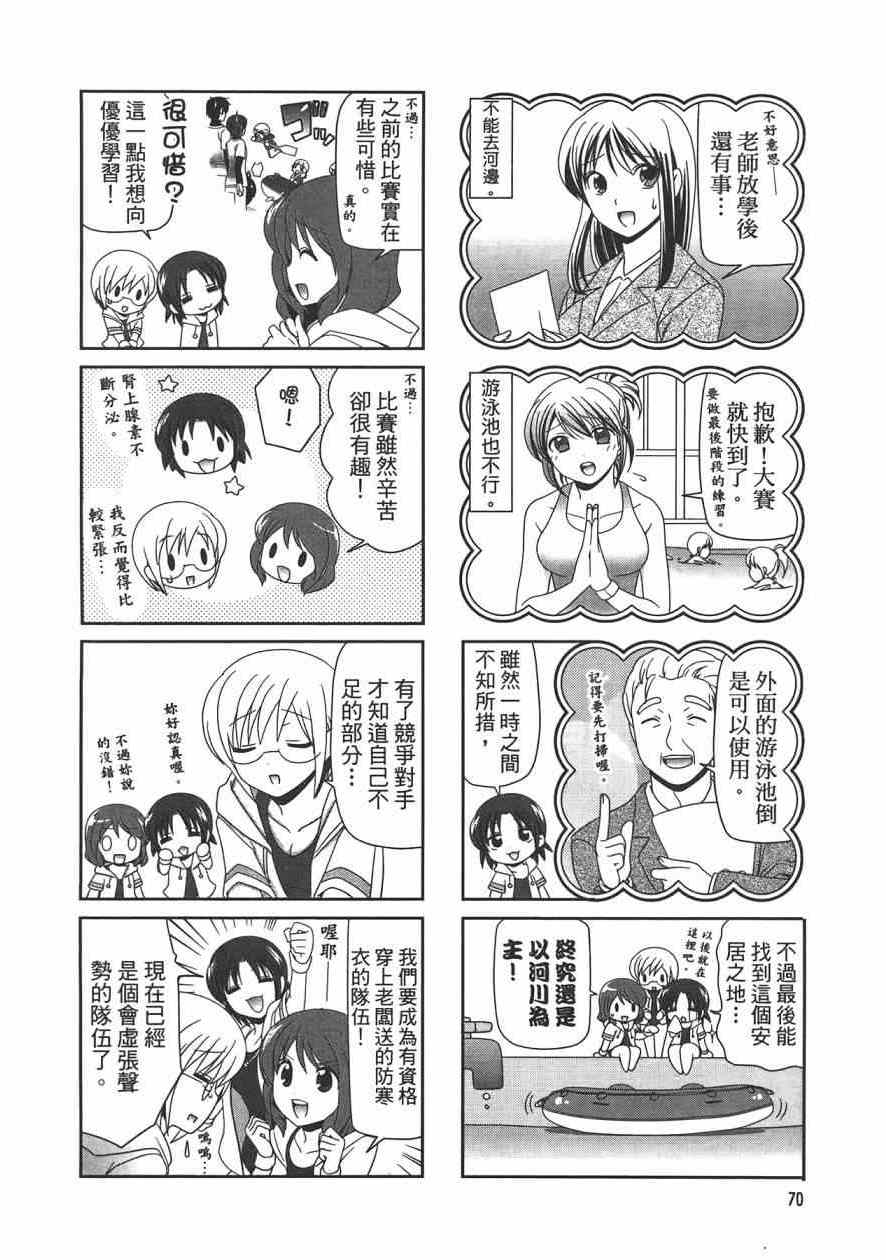 《搞怪划船社》漫画 001卷