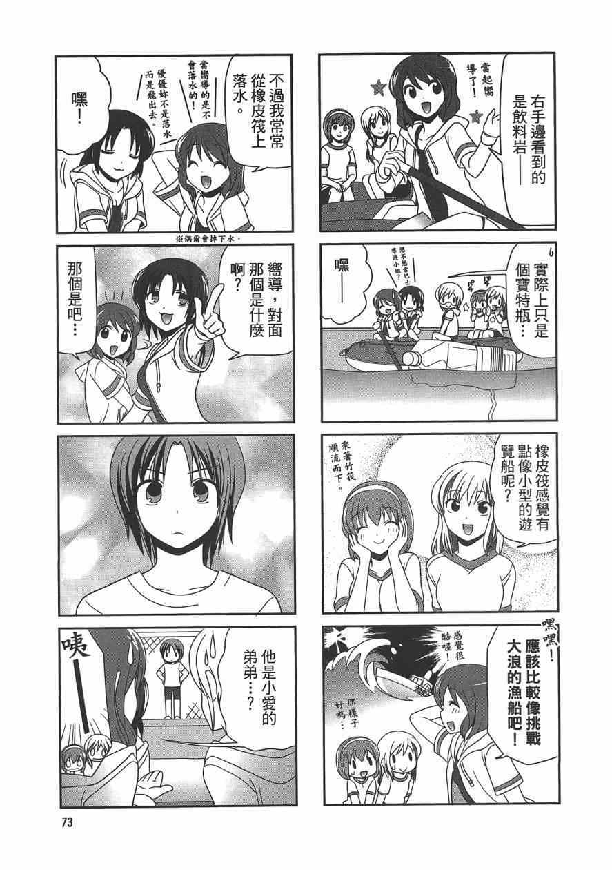 《搞怪划船社》漫画 001卷