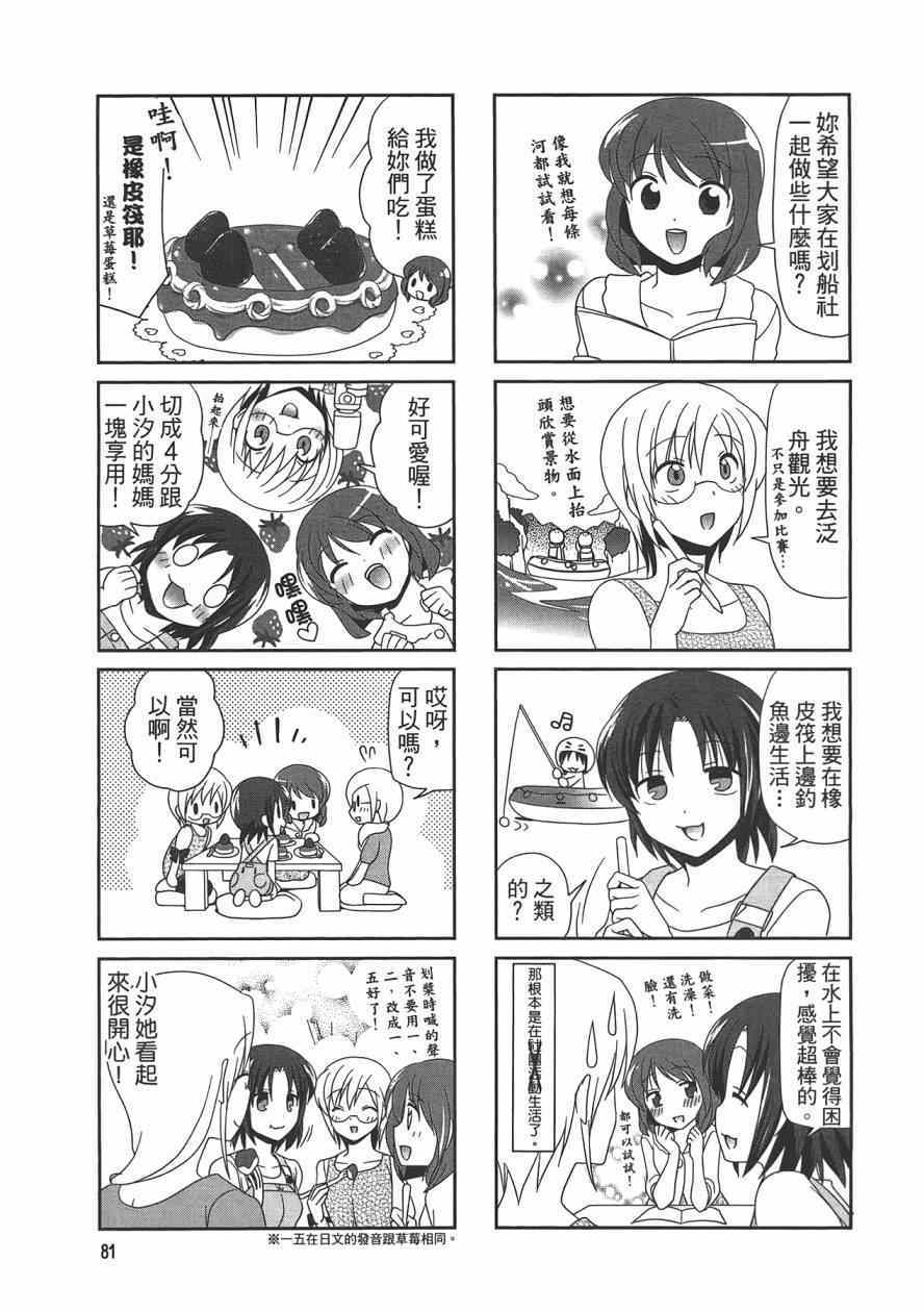 《搞怪划船社》漫画 001卷