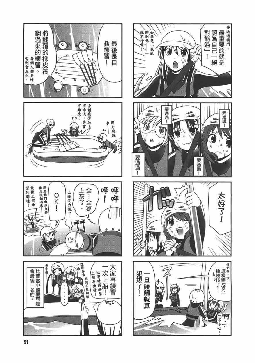 《搞怪划船社》漫画 001卷