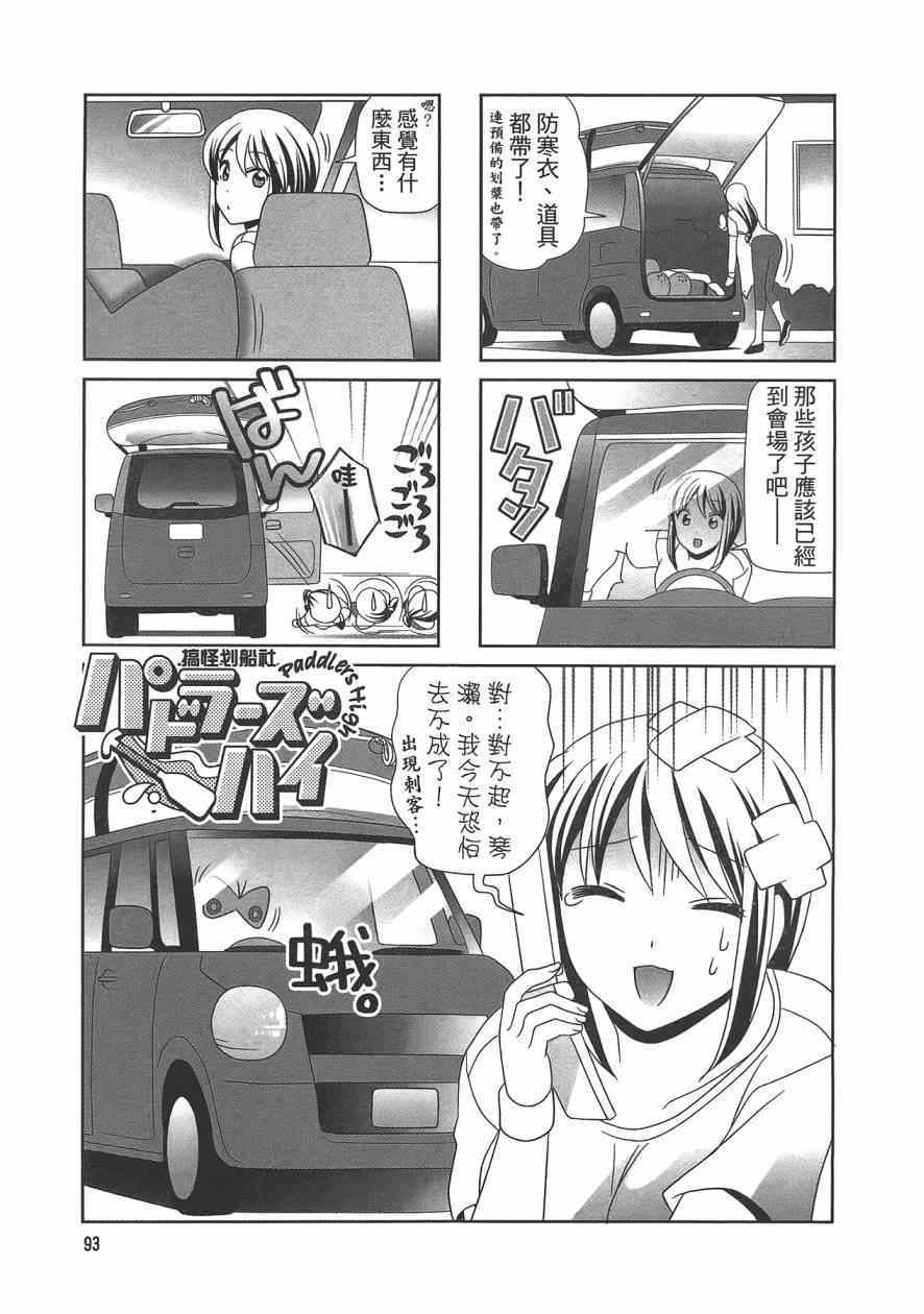 《搞怪划船社》漫画 001卷