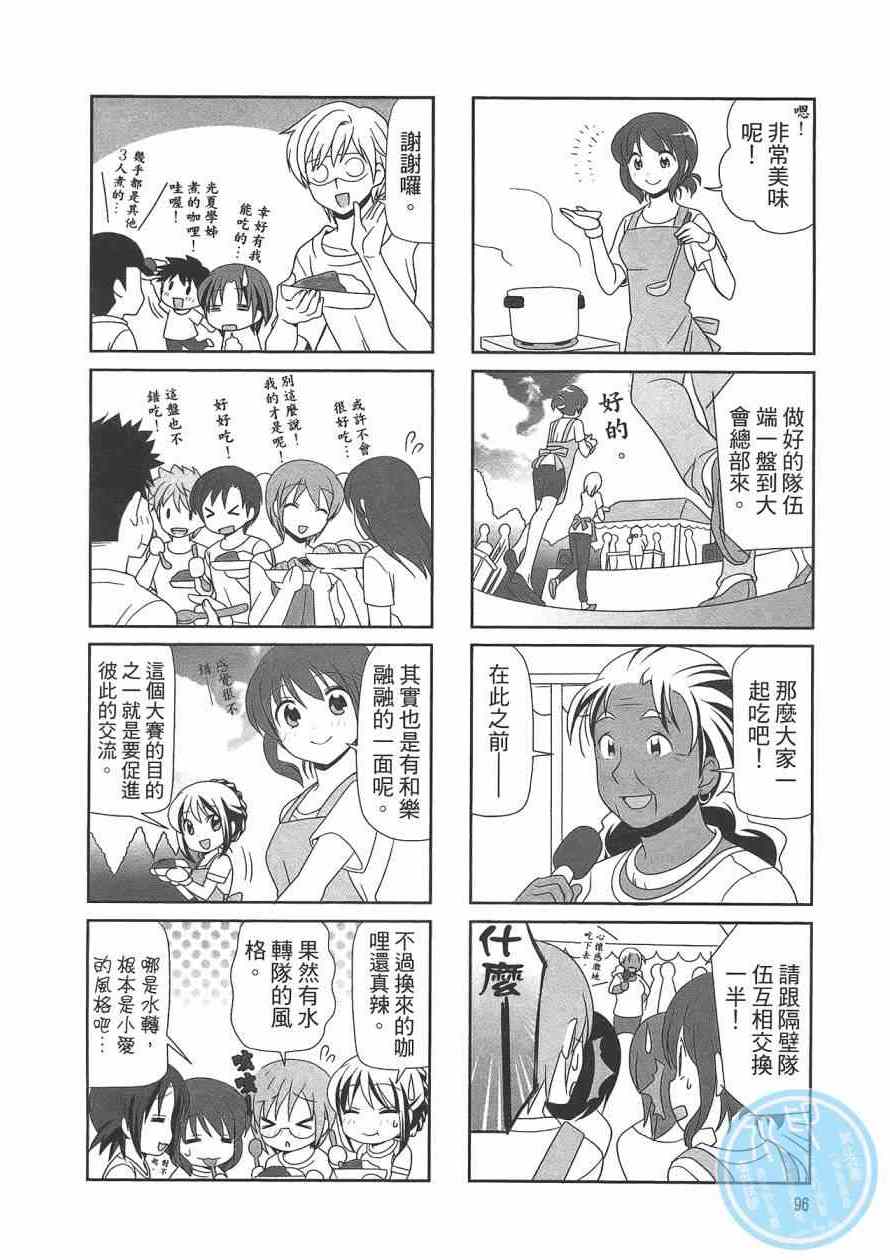 《搞怪划船社》漫画 001卷