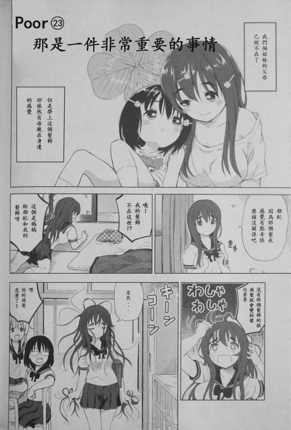 《Poor My Sister》漫画 023话