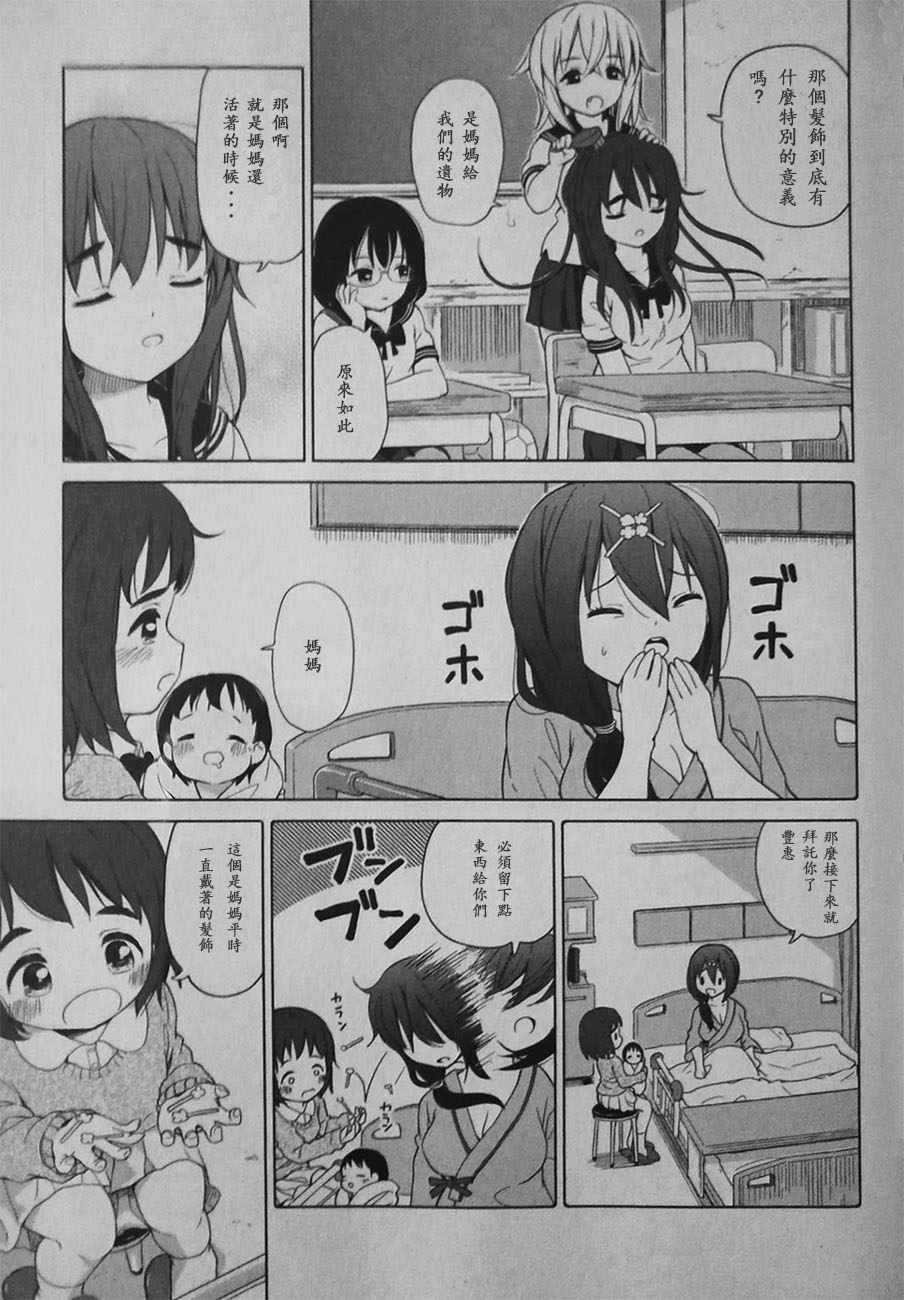 《Poor My Sister》漫画 023话