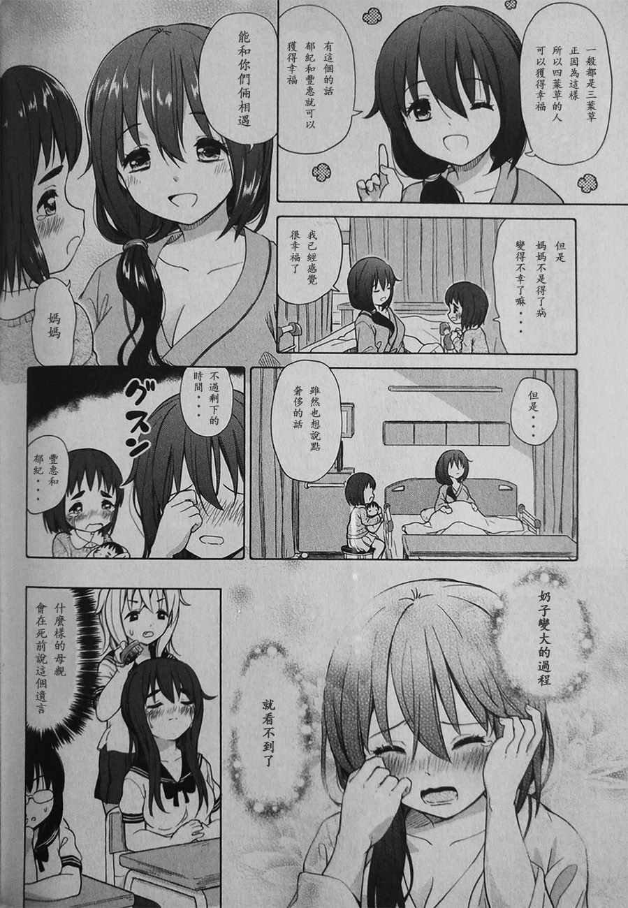 《Poor My Sister》漫画 023话