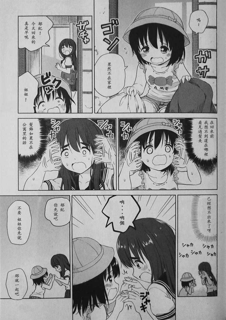 《Poor My Sister》漫画 023话