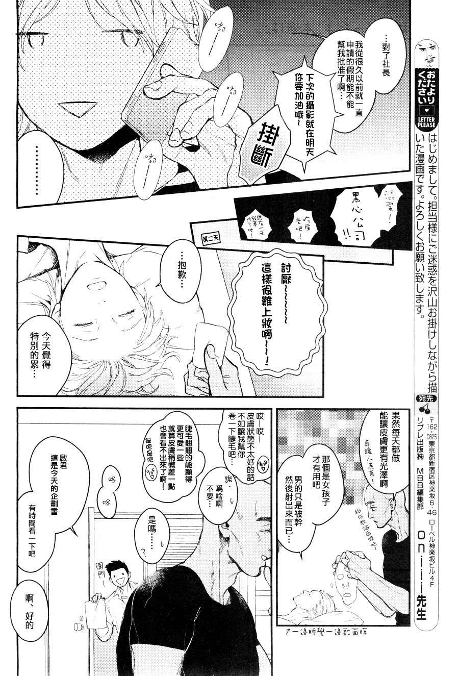 《初恋、这回事哟》漫画 01集