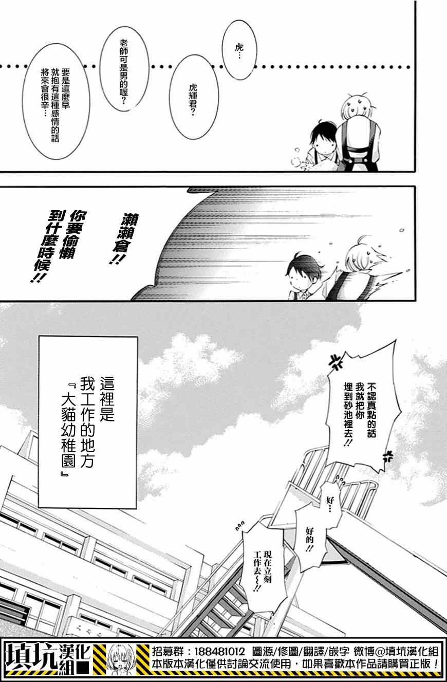 《虎父无犬子》漫画 001集