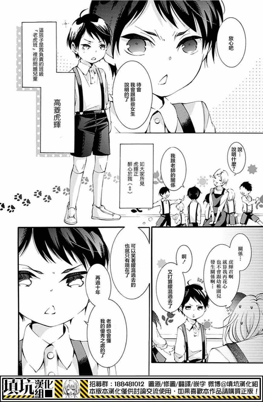 《虎父无犬子》漫画 001集