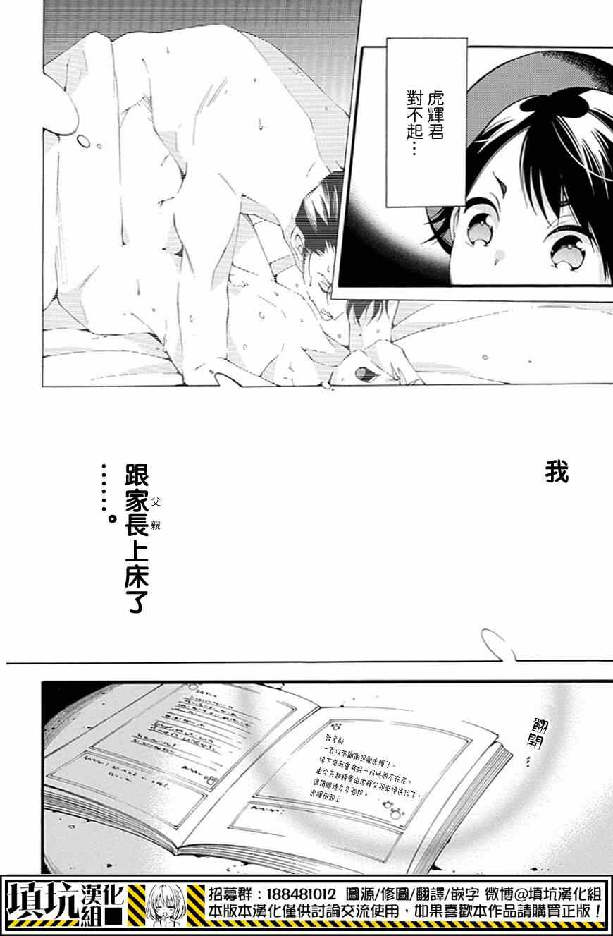 《虎父无犬子》漫画 001集