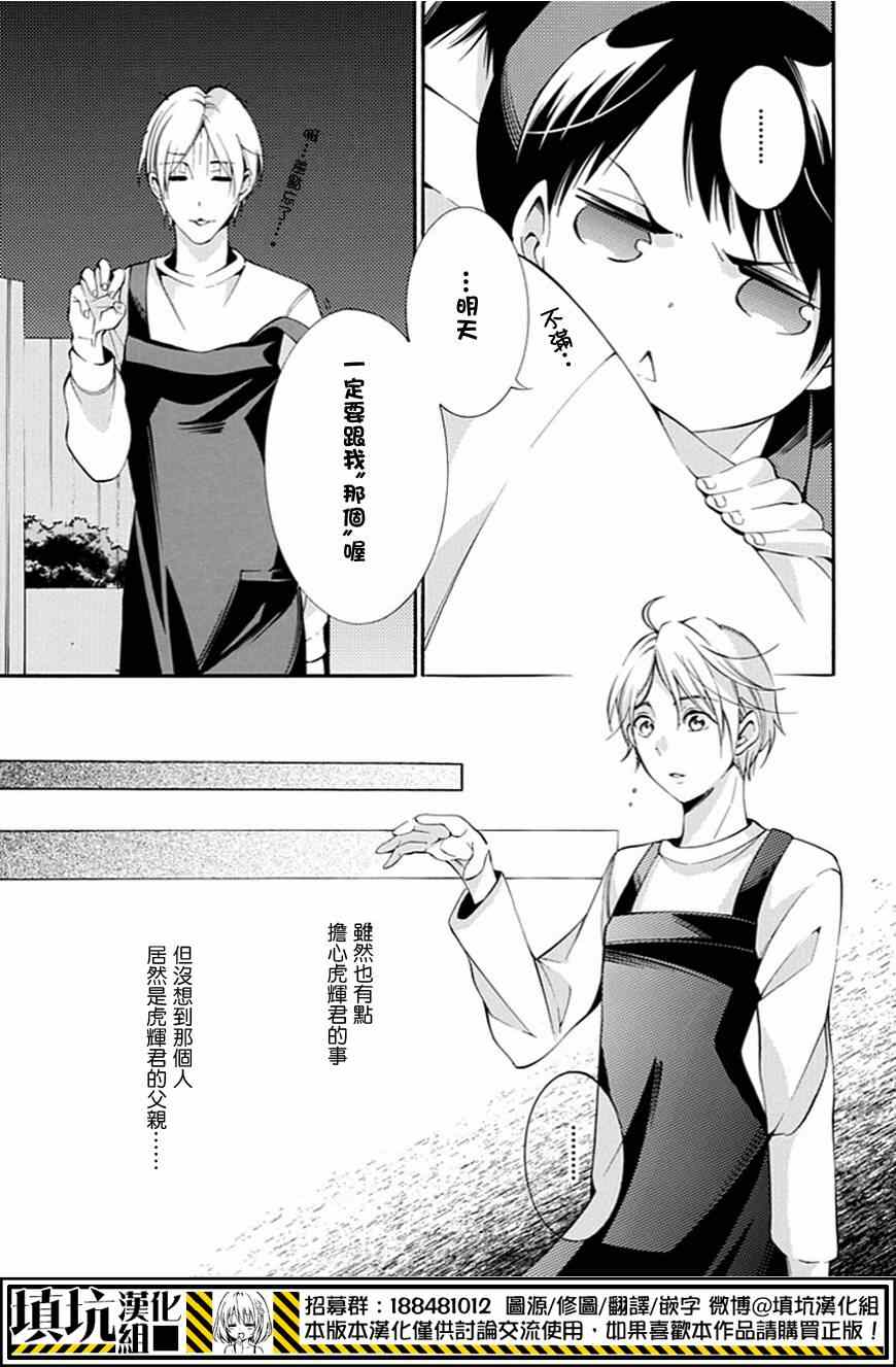 《虎父无犬子》漫画 002集