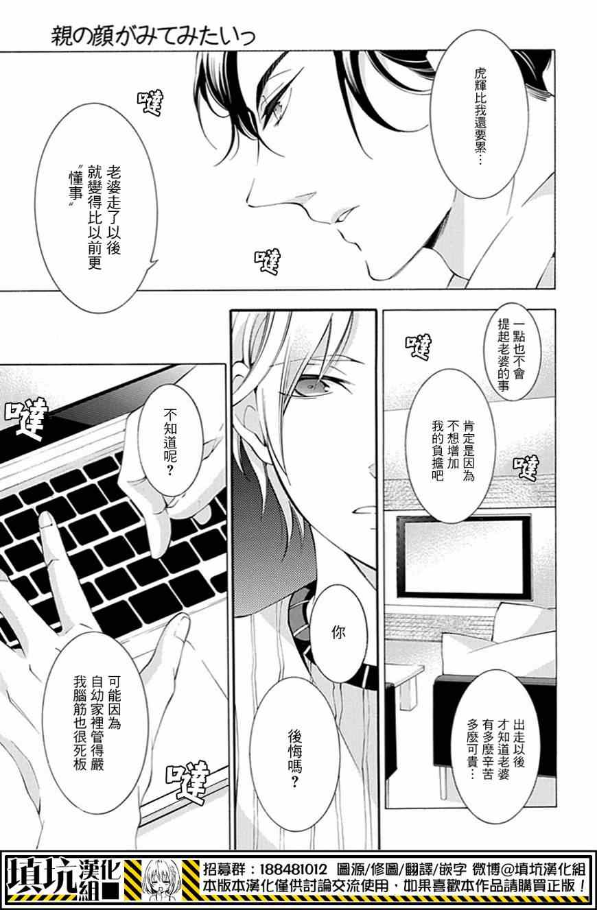 《虎父无犬子》漫画 003集