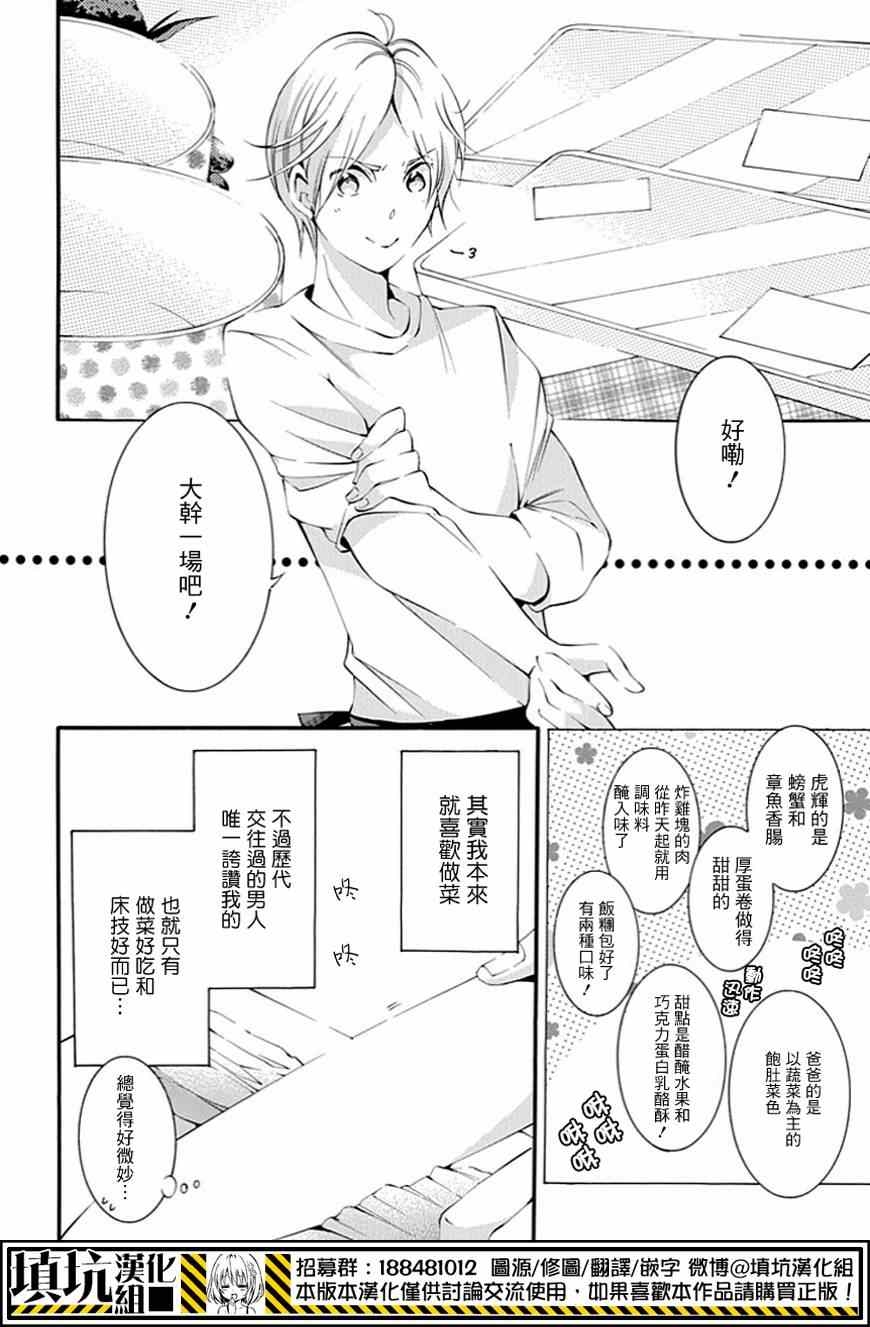 《虎父无犬子》漫画 004集