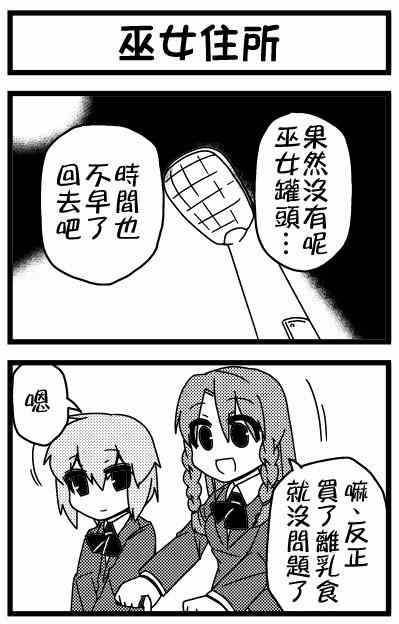 《野生巫女灵梦桑》漫画 002集