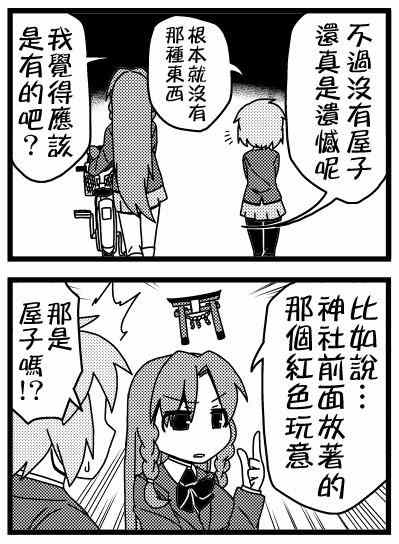 《野生巫女灵梦桑》漫画 002集