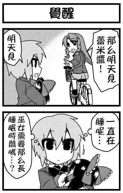 《野生巫女灵梦桑》漫画 002集