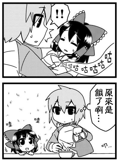 《野生巫女灵梦桑》漫画 003集