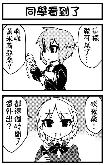 《野生巫女灵梦桑》漫画 003集