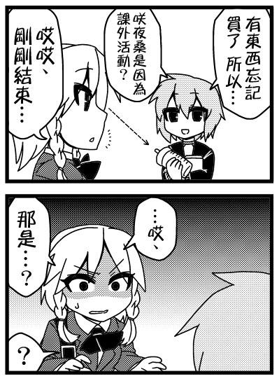 《野生巫女灵梦桑》漫画 003集