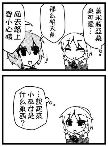 《野生巫女灵梦桑》漫画 003集