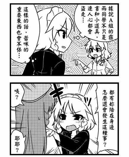 《野生巫女灵梦桑》漫画 012集