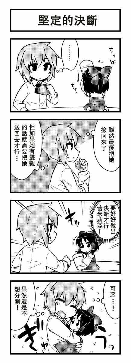 《野生巫女灵梦桑》漫画 017集