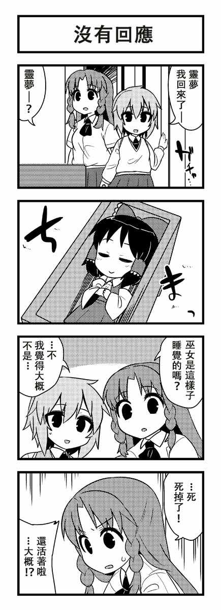 《野生巫女灵梦桑》漫画 017集