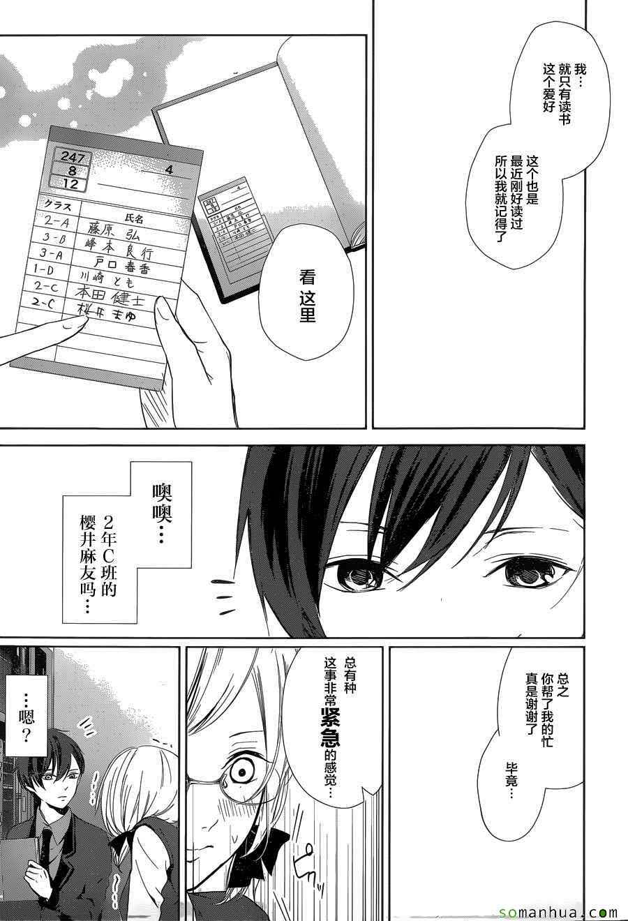 《Wonder Rabbitgirl》漫画 004话