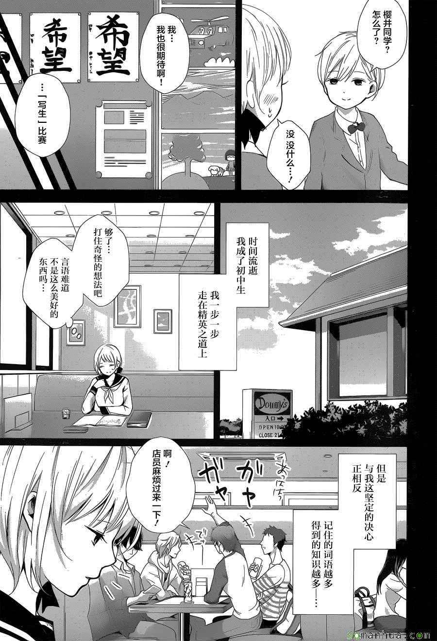 《Wonder Rabbitgirl》漫画 004话