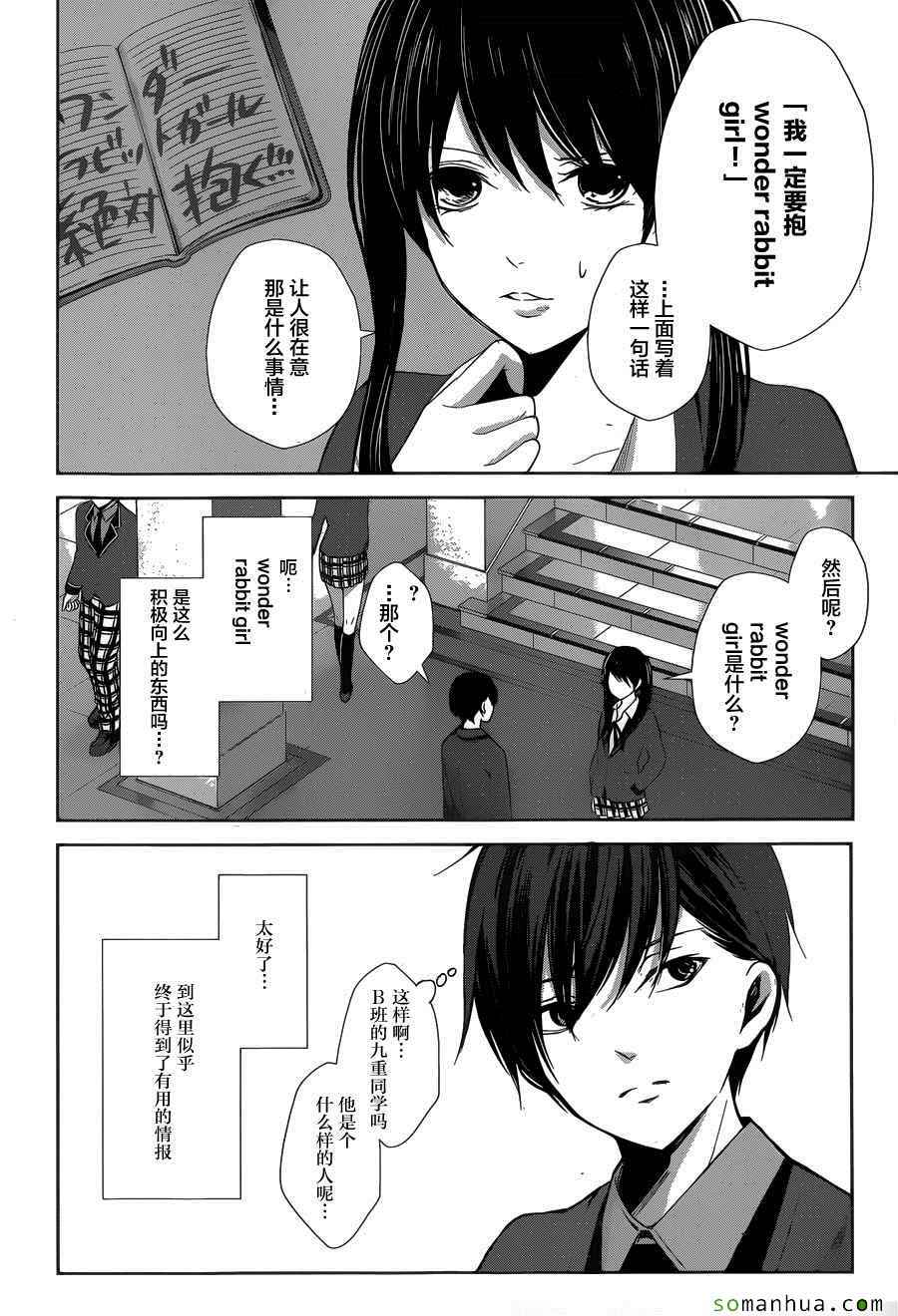 《Wonder Rabbitgirl》漫画 004话