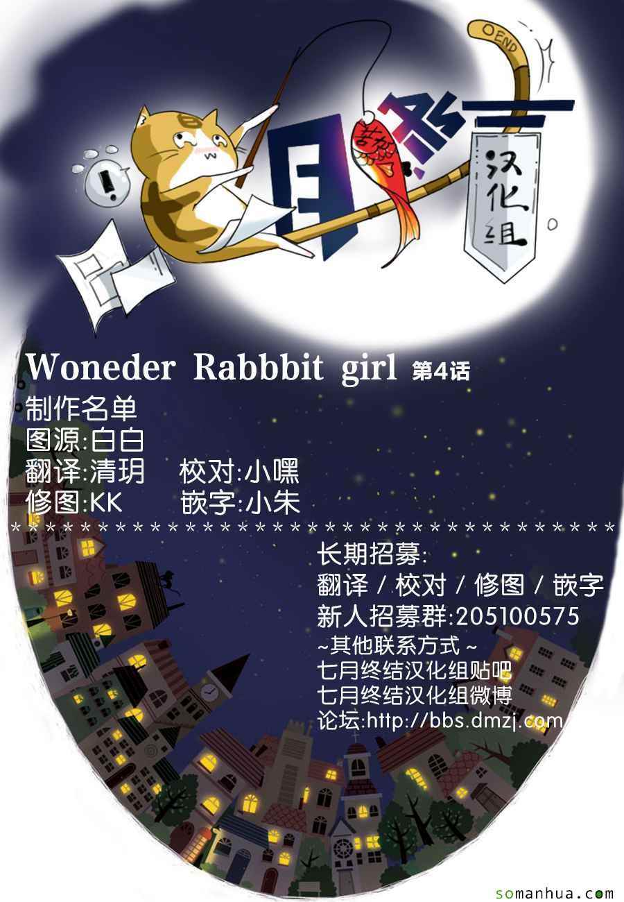 《Wonder Rabbitgirl》漫画 004话