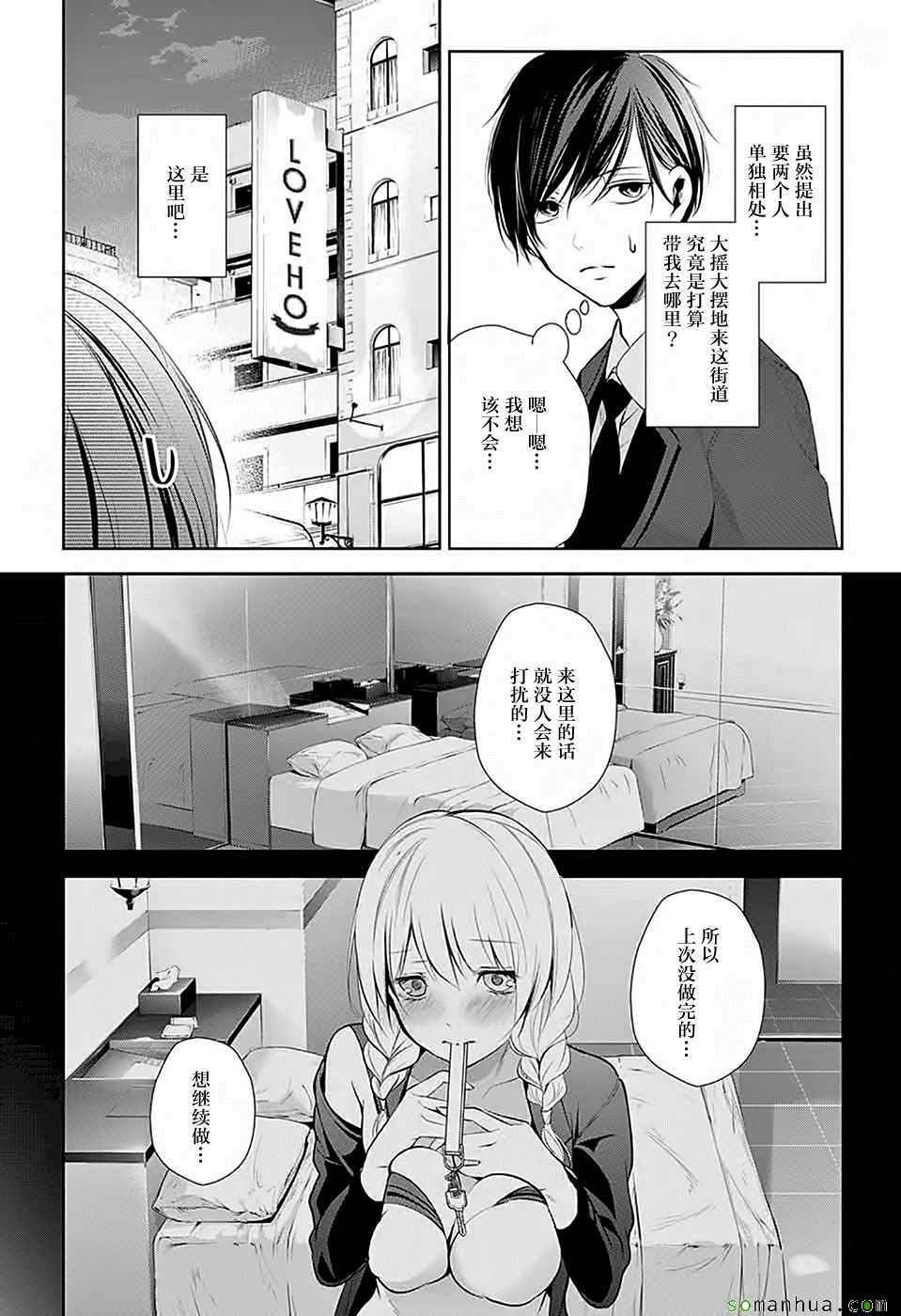 《Wonder Rabbitgirl》漫画 010话