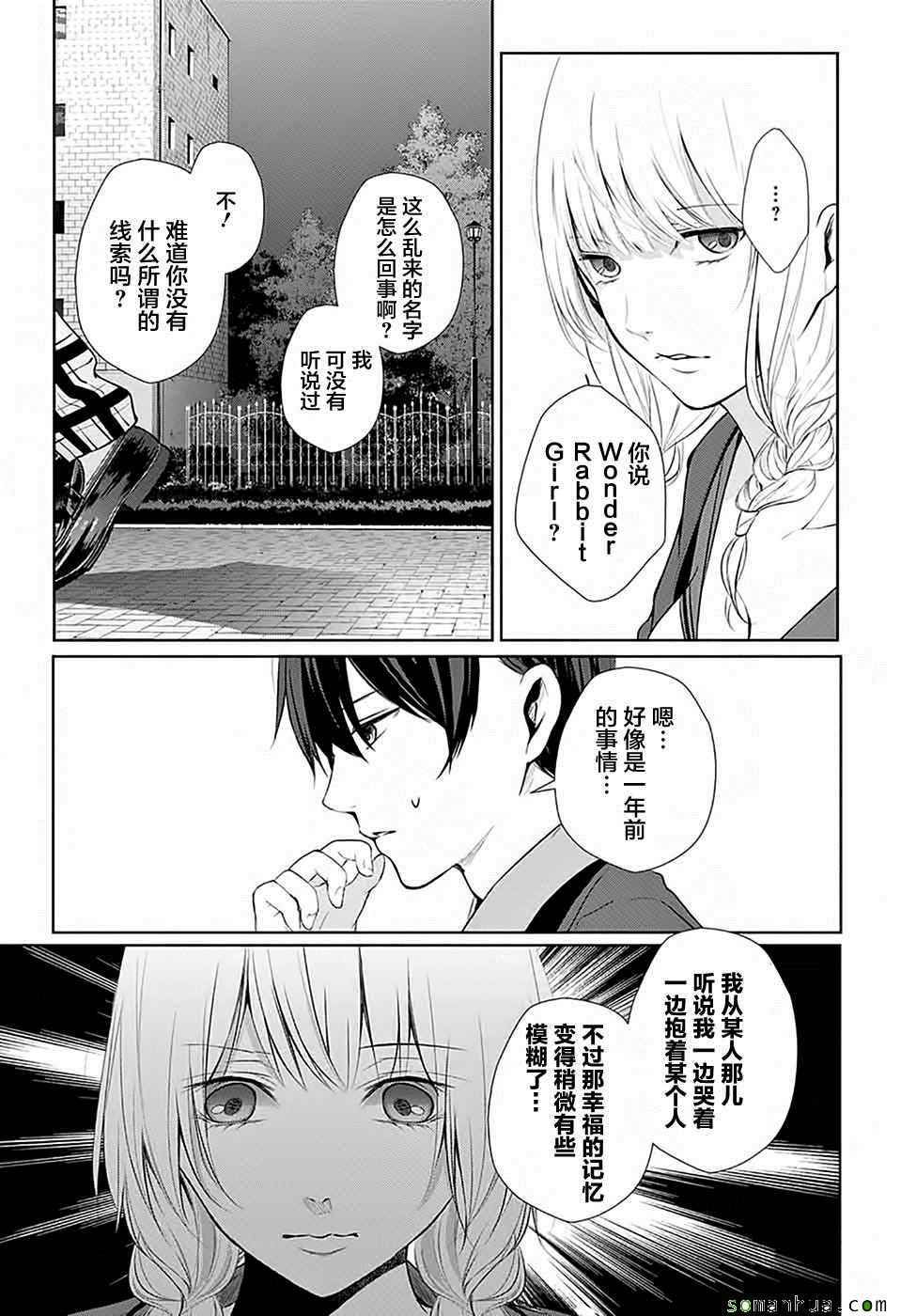 《Wonder Rabbitgirl》漫画 010话