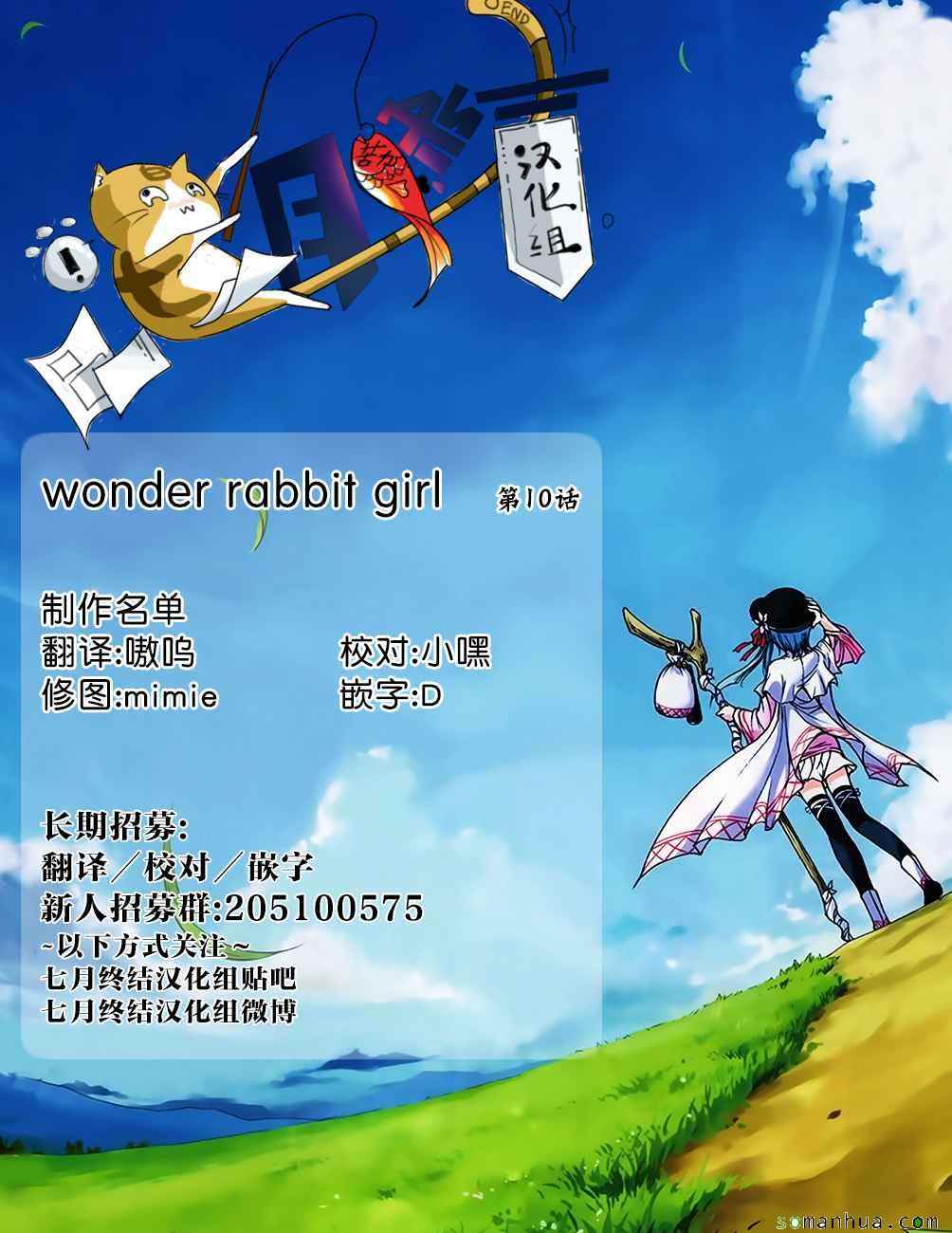 《Wonder Rabbitgirl》漫画 010话