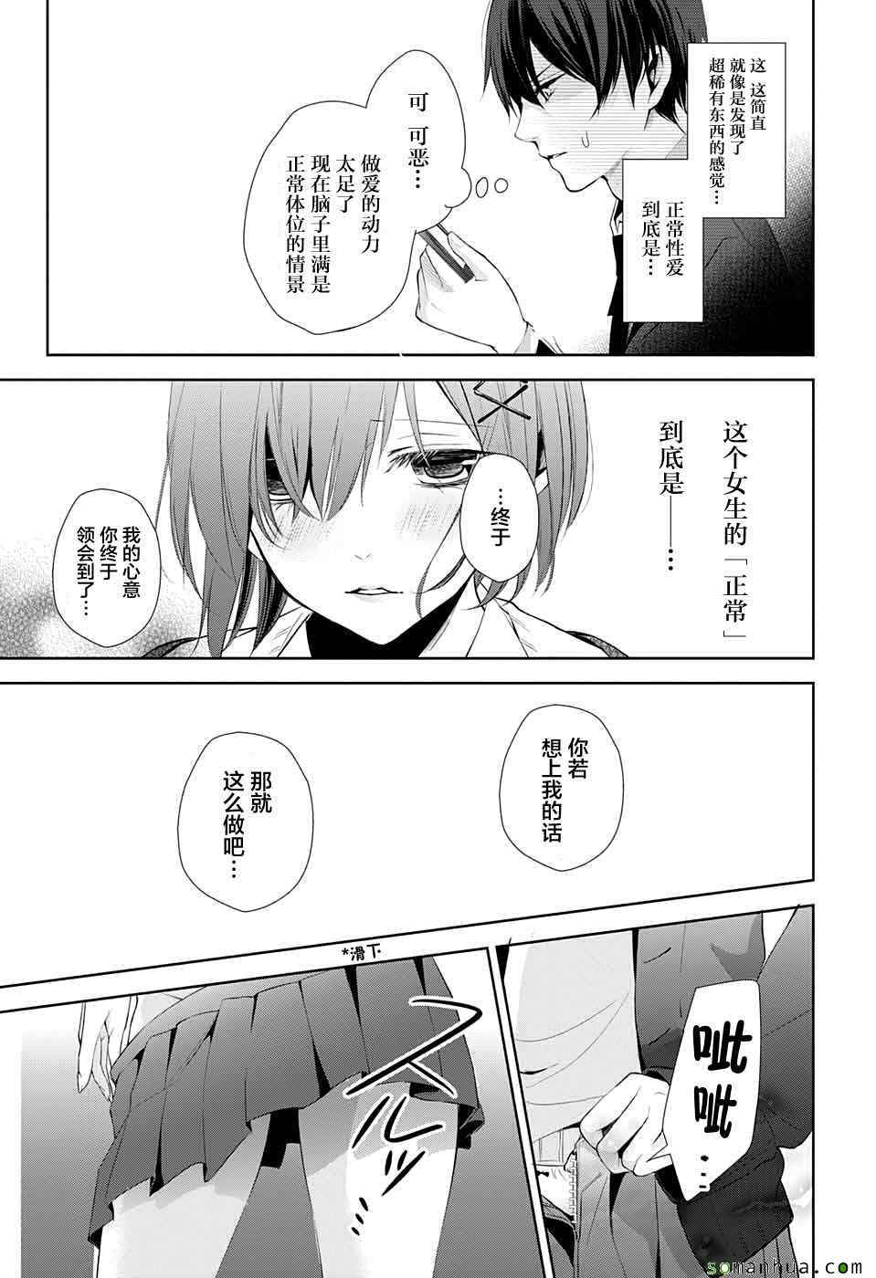 《Wonder Rabbitgirl》漫画 011话