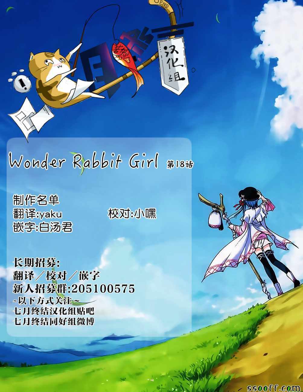 《Wonder Rabbitgirl》漫画 018话