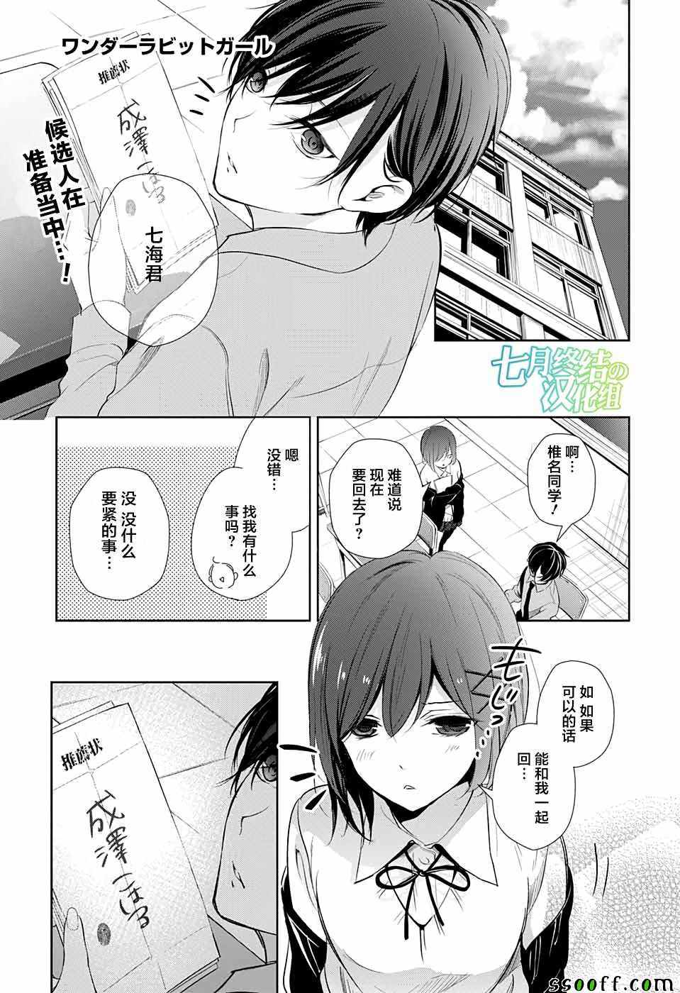 《Wonder Rabbitgirl》漫画 019话