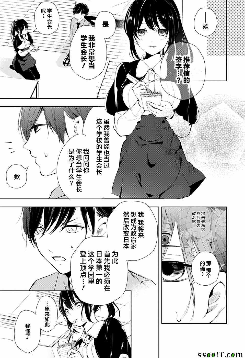 《Wonder Rabbitgirl》漫画 019话