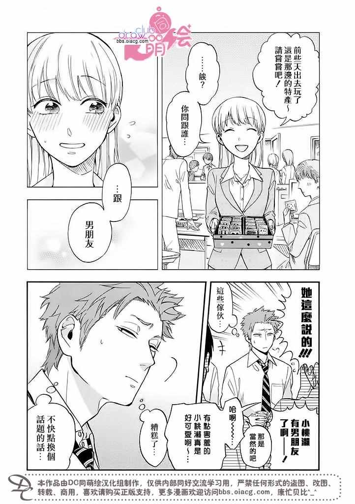 《宅男腐女恋爱真难》漫画 014话