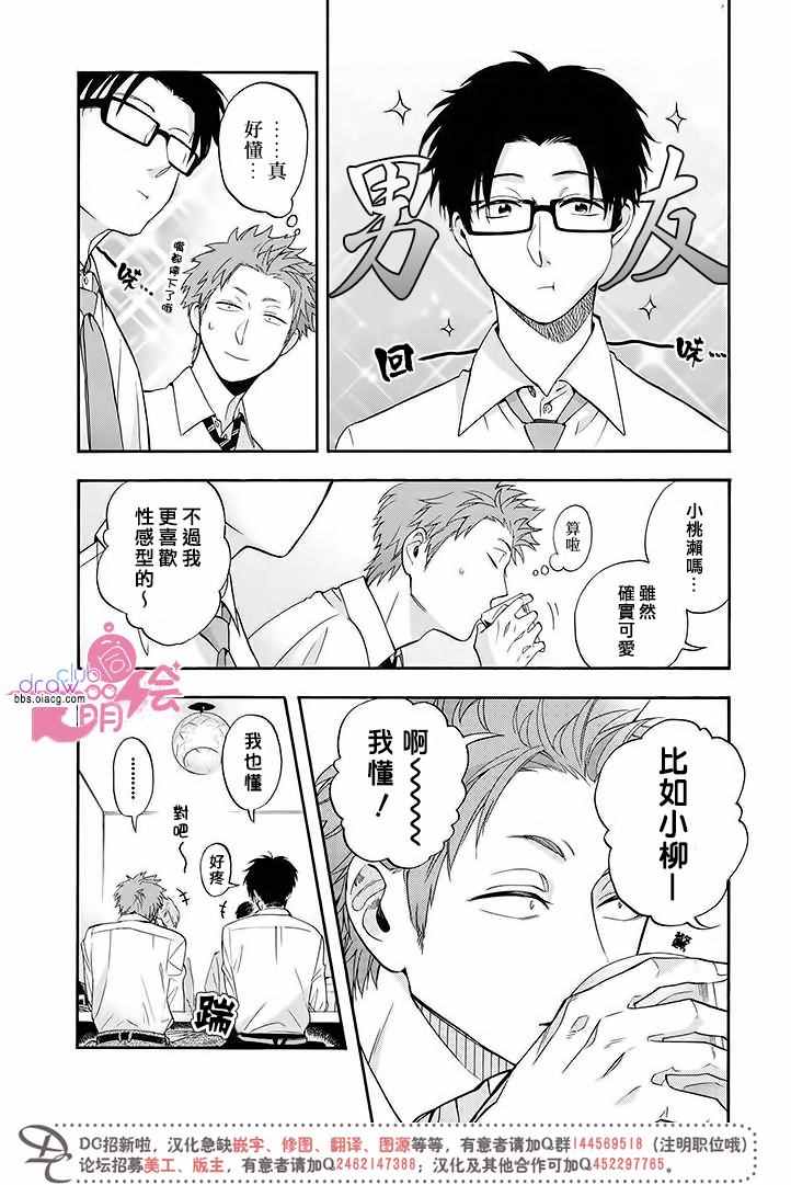 《宅男腐女恋爱真难》漫画 014话