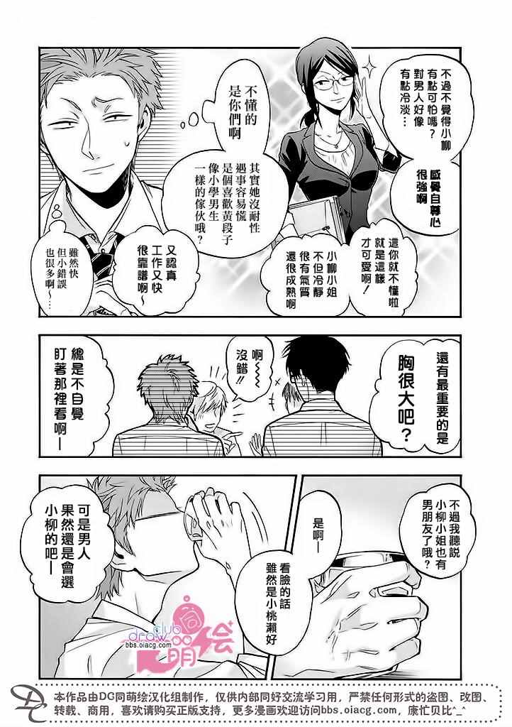 《宅男腐女恋爱真难》漫画 014话