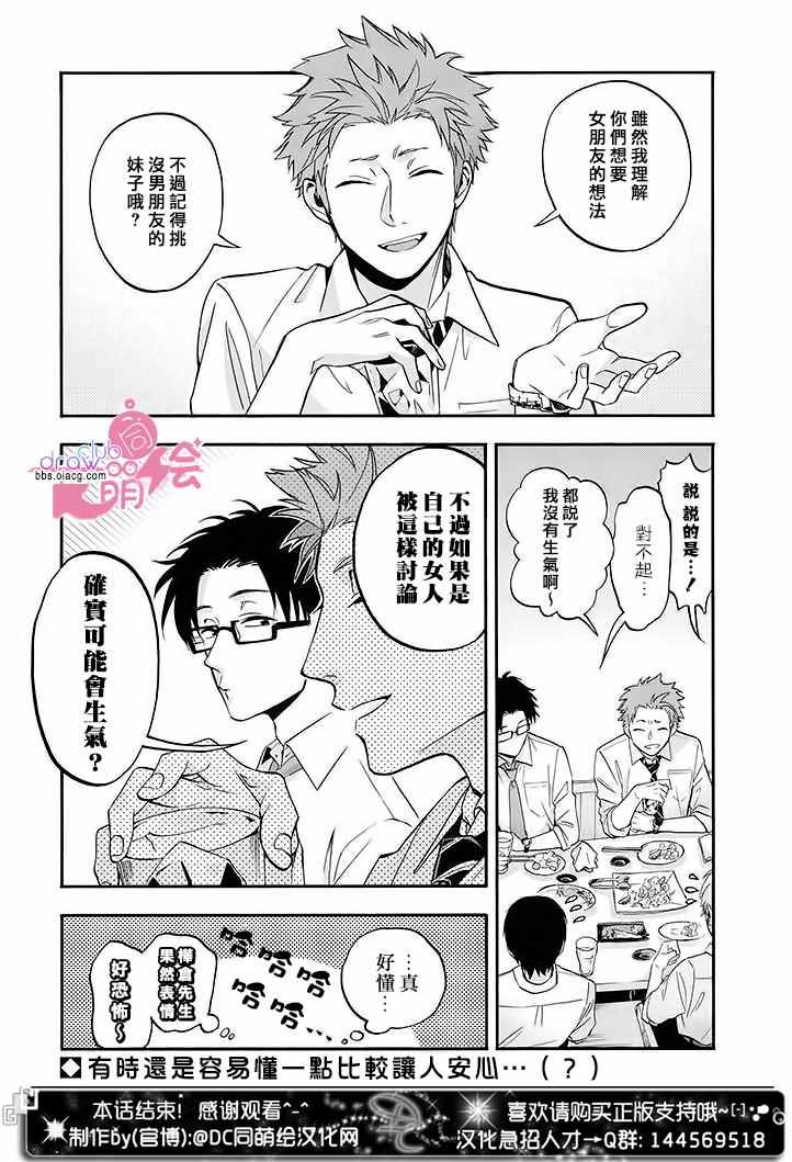 《宅男腐女恋爱真难》漫画 014话