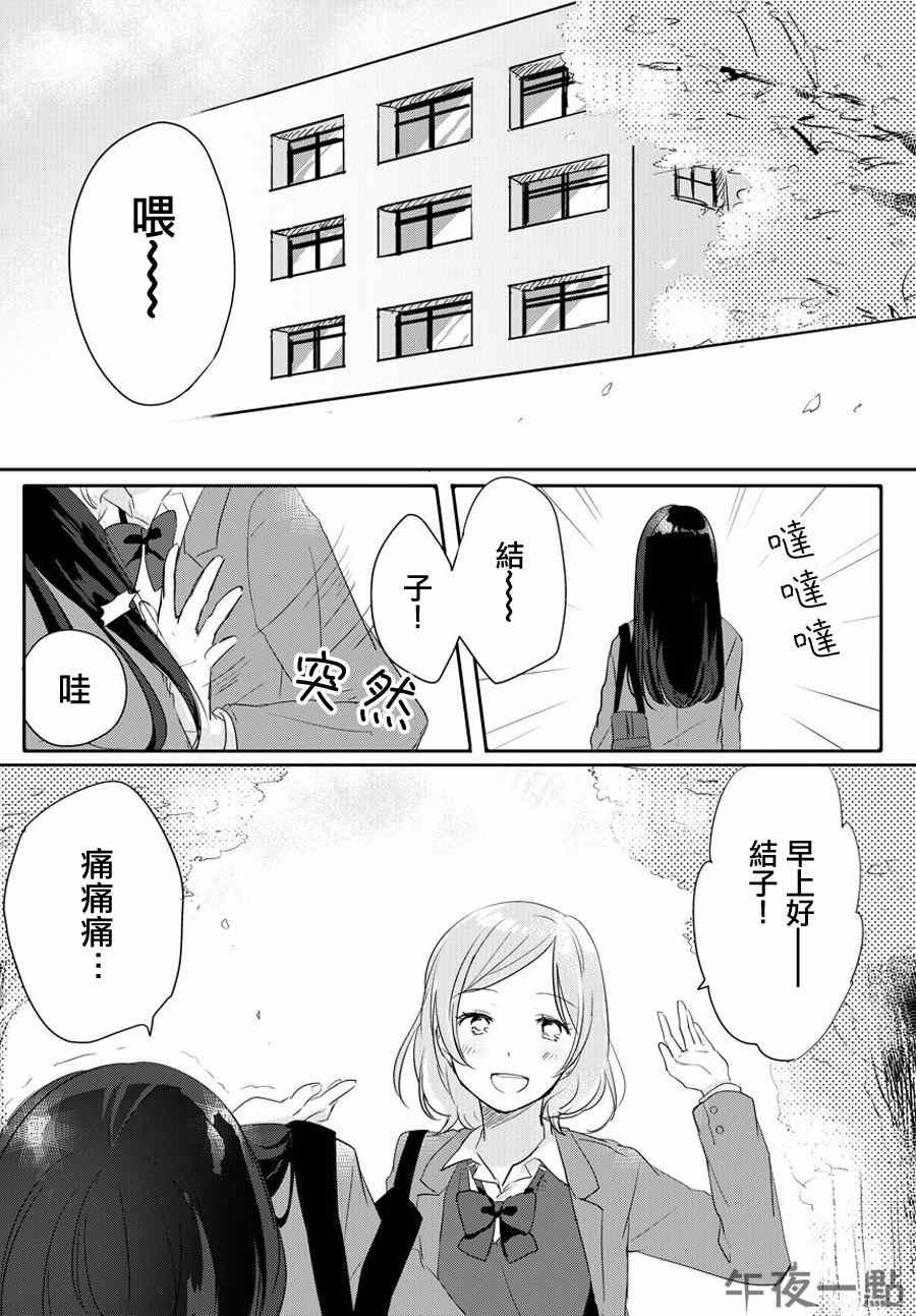 《把你加我除以2》漫画 001集