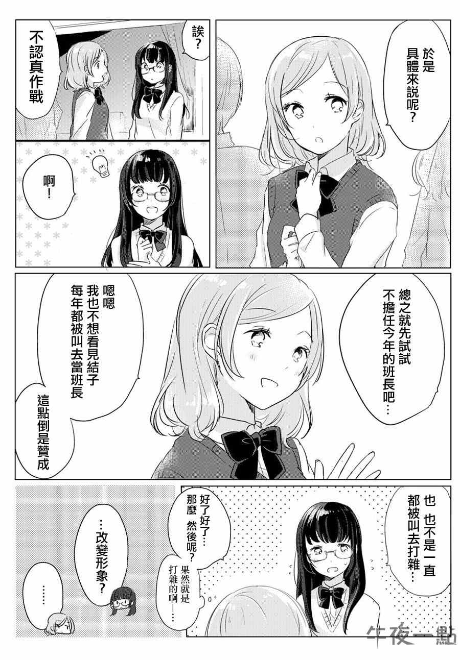 《把你加我除以2》漫画 001集